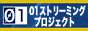 ����鏤�p�z�[���y�[�W�̔錍��ɂ��݂Ȃ����J�I�I ���̔閧�͉��ƃX�g���[�~���O(�f���z�M/����z�M�T�[�r�X)�H�I�@01�X�g���[�~���O�v���W�F�N�g��