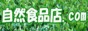 �I�[�K�j�b�N�H�i�E���Y���������E�َq / �ʔ̂̎��R�H�i�X.com